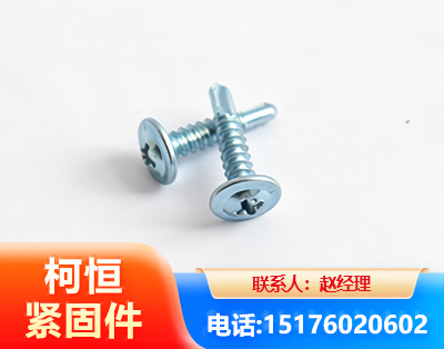 伊春华司钻尾丝
